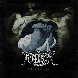 Εξιλασμός von Kawir – Album Cover