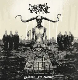 Великое Зло Правит von Internal Damage – Album Cover