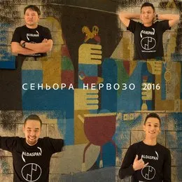Сеньора Нервозо von Aldaspan – Album Cover