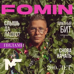 Слышь, Да Ладно von Митя Фомин – Cover