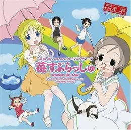 苺すぷらっしゅ von 千葉紗子 – Album Cover