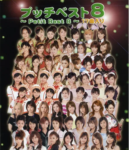 プッチベスト8