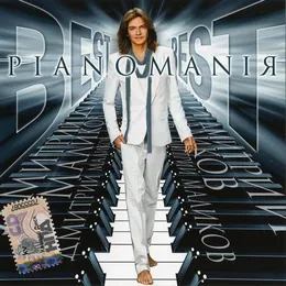 Pianomaniя Best von Дмитрий Маликов – Cover