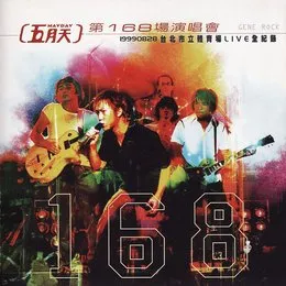 第168場演唱會 von 五月天 – Cover