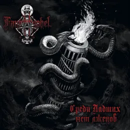 Среди падших нет лжецов von Fausttophel – Album Cover