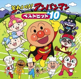 それいけ! アンパンマン ベストヒット von ドリーミング – Cover