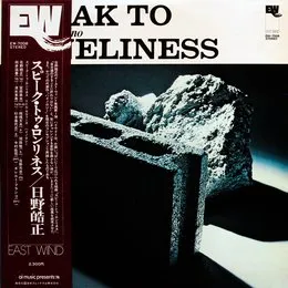 Speak to Loneliness von 日野皓正 – Album Cover