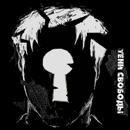 Где-то за пределом von Тени Свободы – Album Cover