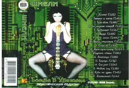 Бомба в Убежище von Шмели – Album Cover