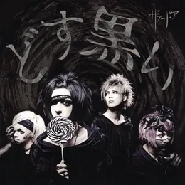 どす黒い von ザアザア – Cover