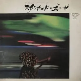 Oriental Bossa Sounds (A Union Of Koto, Shakuhachi And Big Band) von 山本邦山 – Album Cover