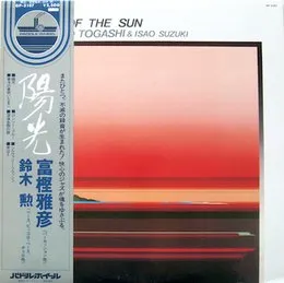 陽光 von 鈴木勲 – Album Cover
