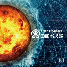 F-ive elements von I’ve – Album Cover