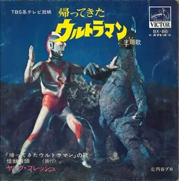 帰ってきたウルトラマン von ヤング・フレッシュ – Cover