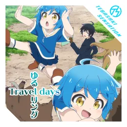 ゆるリング Travel days von 手羽先センセーション – Cover