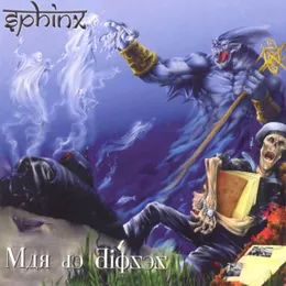 Mar de dioses von Sphinx – Album Cover
