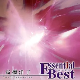エッセンシャル・ベスト 高橋洋子 von 高橋洋子 – Cover