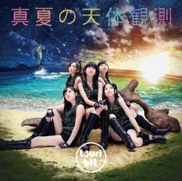 真夏の天体観測 von つりビット – Cover