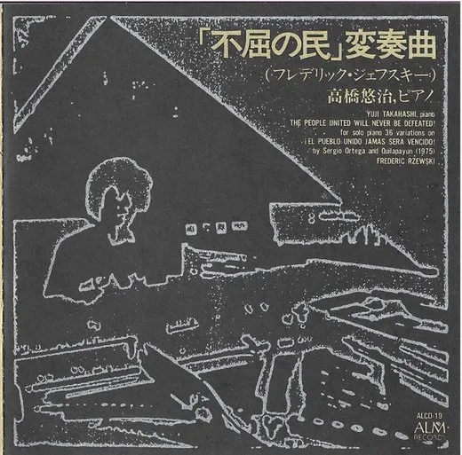 「不屈の民」変奏曲