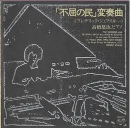 「不屈の民」変奏曲 von Frederic Rzewski – Album Cover