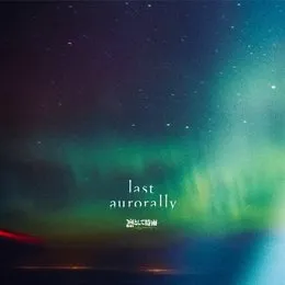 last aurorally von 凛として時雨 – Album Cover