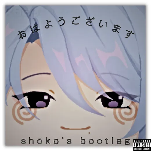 おはようございます・＿・ (shōko's bootleg)
