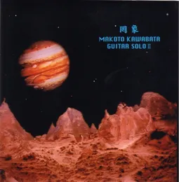 Mitsuha: Guitar Solo II von 河端一 – Album Cover