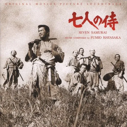 七人の侍