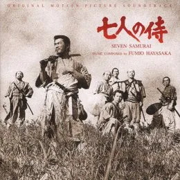 七人の侍 von 早坂文雄 – Cover