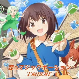 恋のマジックポーション von TRiDENT – Album Cover