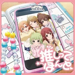 THE IDOLM@STER MILLION MOVEMENT OF STARDOM ROAD 04 推しってほんと von 田中琴葉 – Album Cover