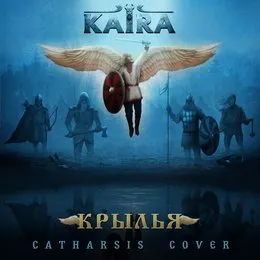 Крылья von Kaira – Album Cover