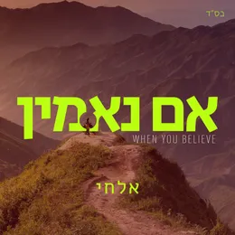 אם נאמין von אלחי – Cover