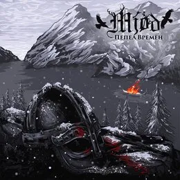 Пепел времён von Mjød – Album Cover