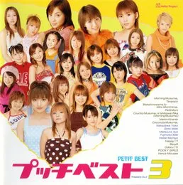 プッチベスト3 von ハロー！プロジェクト – Album Cover