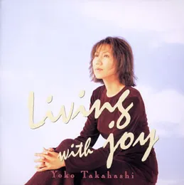 Living with joy von 高橋洋子 – Album Cover