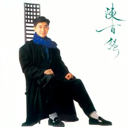 陳百強 von 陳百強 – Album Cover