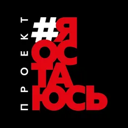 Я остаюсь von Евгений Маргулис – Cover