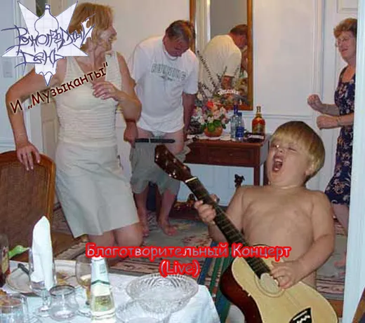 Благотворительный Концерт