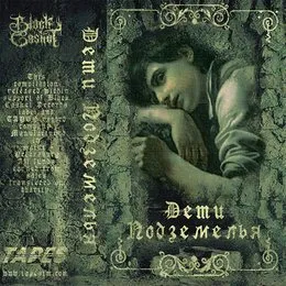 Ночной бросок / Чёрная комета (Tracks for Children of The Underground - Charity Compilation by Black Cascket Records) von Труп Колдуна – Cover
