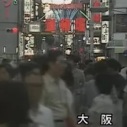 大阪 von 秋 – Album Cover