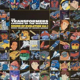 超ロボット生命体 トランスフォーマー マイクロン伝説 オリジナル・サウンドトラック SOUND OF EVOLUTION Vol.1 von 松尾早人 – Album Cover
