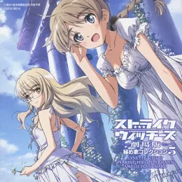 ストライクウィッチーズ劇場版 秘め歌コレクション5 von リネット・ビショップ – Cover