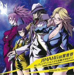 JIMANGの異世界「Mr.プレジデントはメガネ秘書がお好き♡」 von じまんぐ – Album Cover