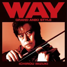WAY～グランド・アニキ・スタイル～ von 水木一郎 – Album Cover