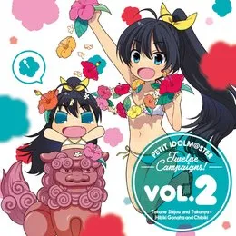 PETIT IDOLM@STER Twelve Campaigns! Vol.2 我那覇響&ちびき von 我那覇響 – Album Cover