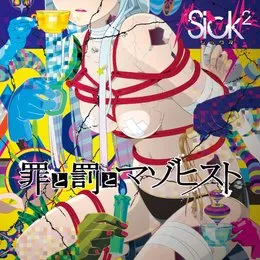 罪と罰とマゾヒスト von Sick² – Cover