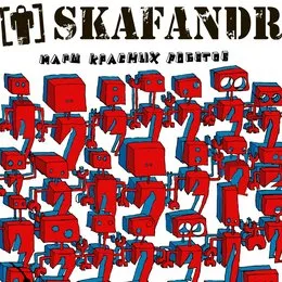 Марш Красных Роботов von Skafandr – Album Cover