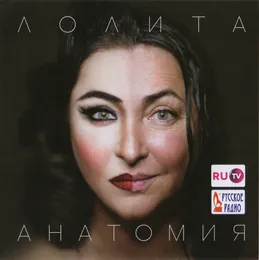 Анатомия von Лолита – Album Cover
