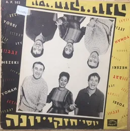 יוסי • חזקי • יונה von יונה עטרי – Album Cover